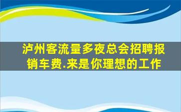 大同夜场招聘